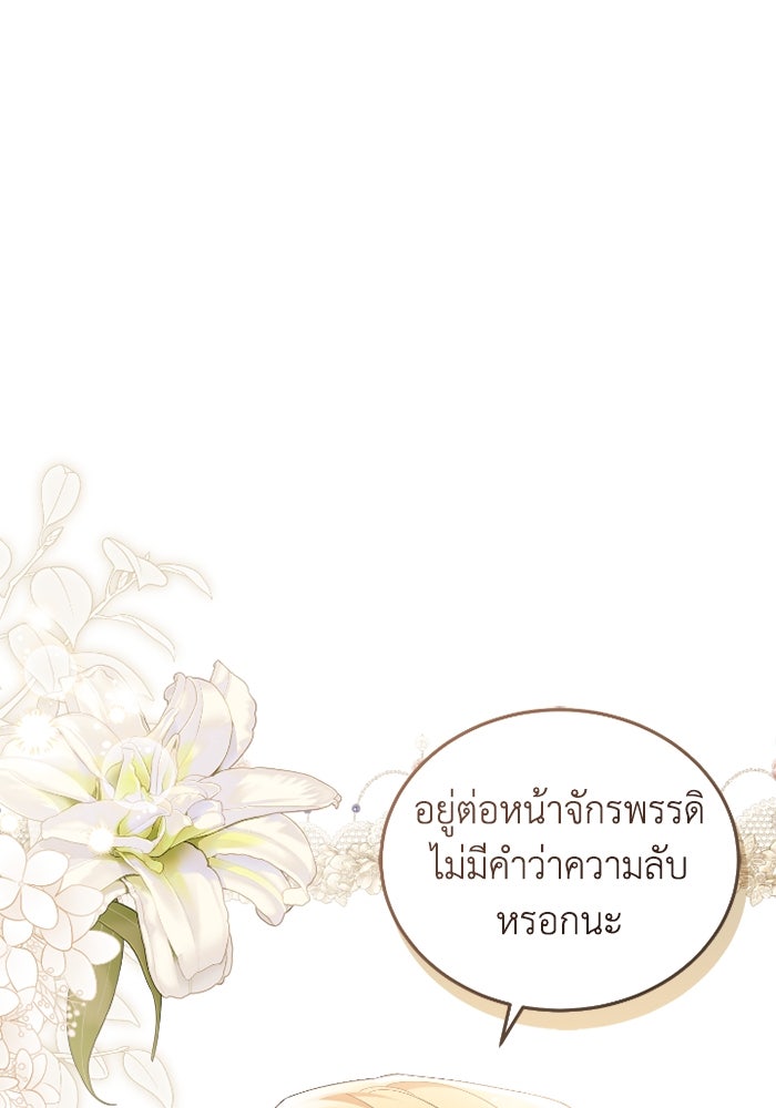 ดอกไม้ซ่อนกลิ่น - หน้า 1