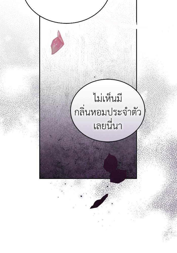 ดอกไม้ซ่อนกลิ่น - หน้า 10