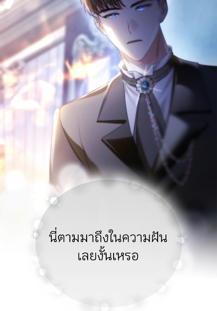 ดอกไม้ซ่อนกลิ่น - หน้า 103