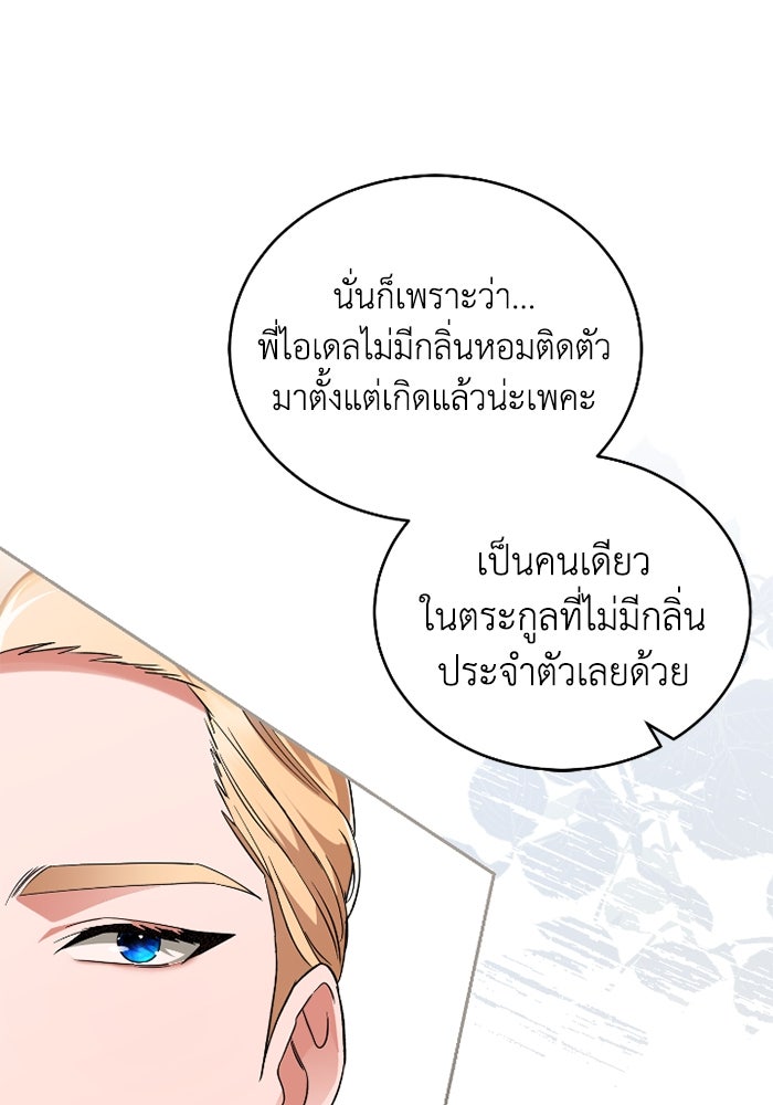 ดอกไม้ซ่อนกลิ่น - หน้า 11