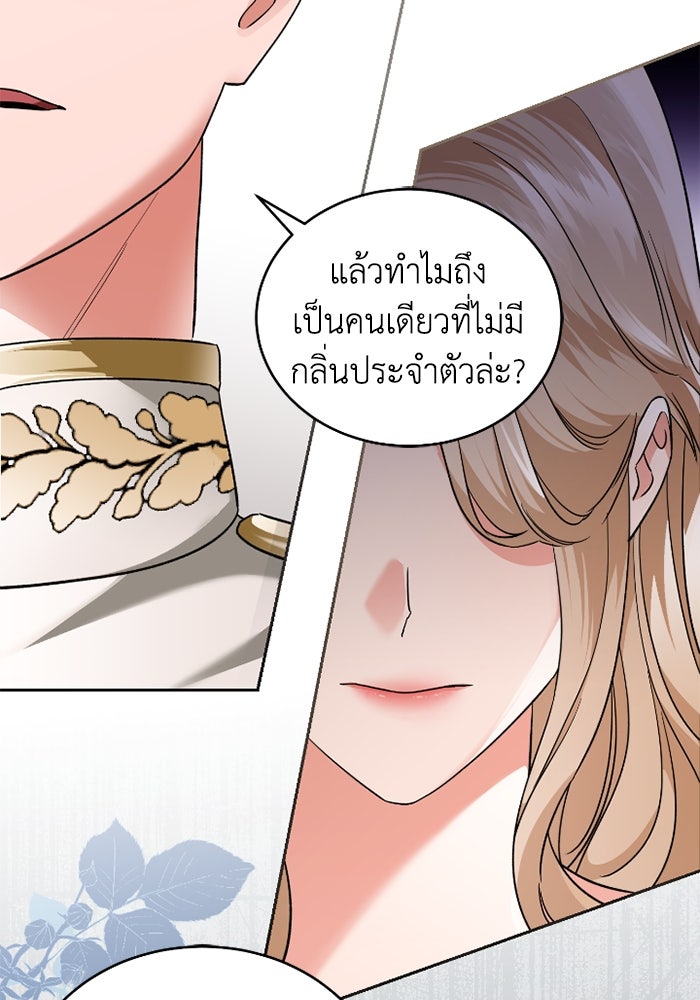 ดอกไม้ซ่อนกลิ่น - หน้า 12