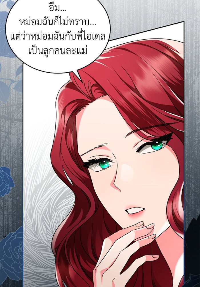 ดอกไม้ซ่อนกลิ่น - หน้า 13