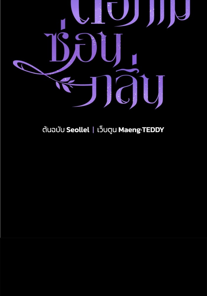 ดอกไม้ซ่อนกลิ่น - หน้า 19