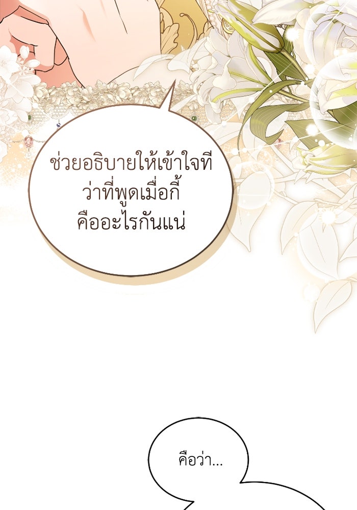 ดอกไม้ซ่อนกลิ่น - หน้า 3
