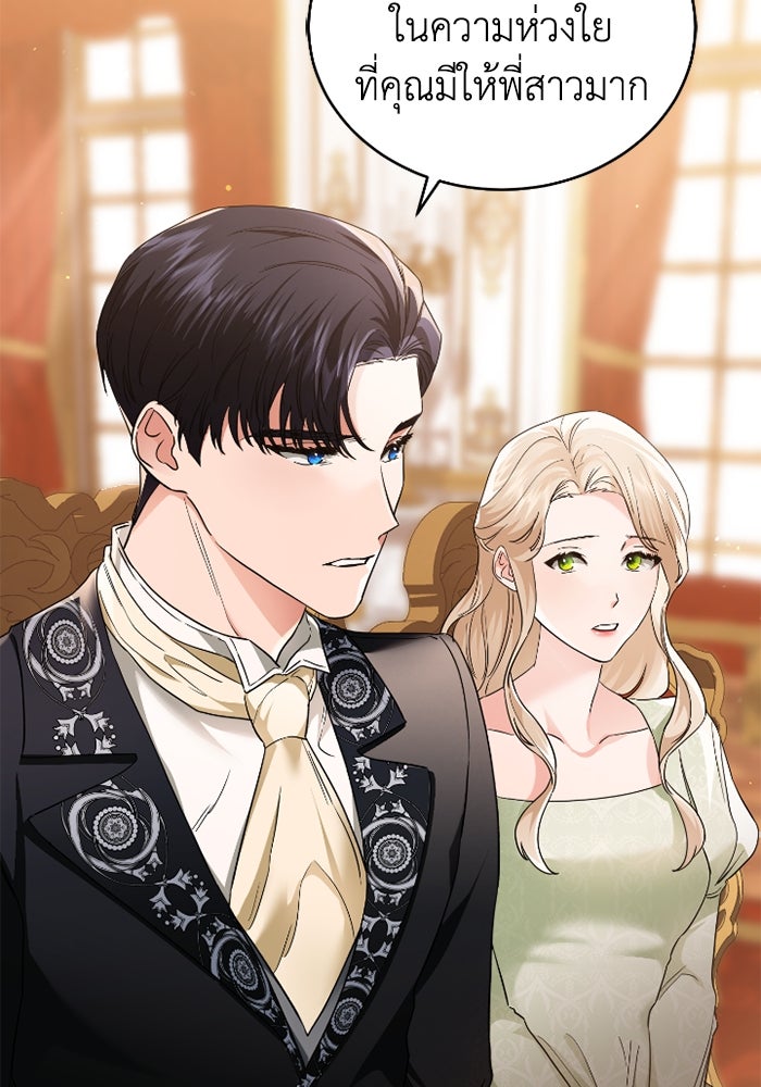 ดอกไม้ซ่อนกลิ่น - หน้า 38