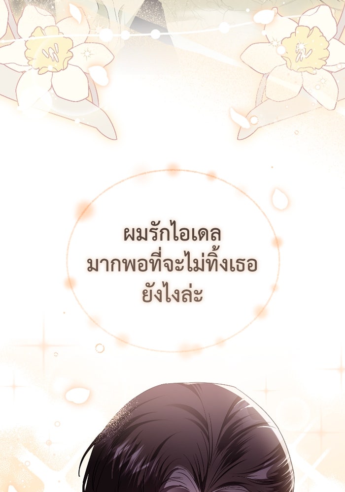 ดอกไม้ซ่อนกลิ่น - หน้า 42