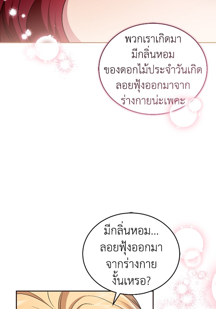 ดอกไม้ซ่อนกลิ่น - หน้า 6
