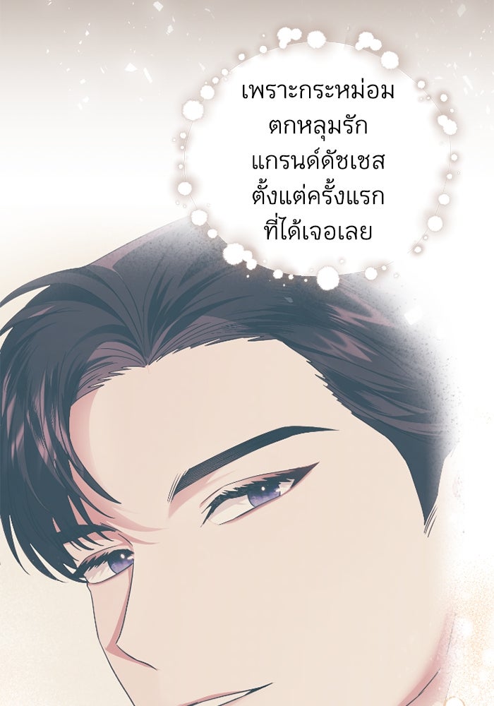 ดอกไม้ซ่อนกลิ่น - หน้า 71