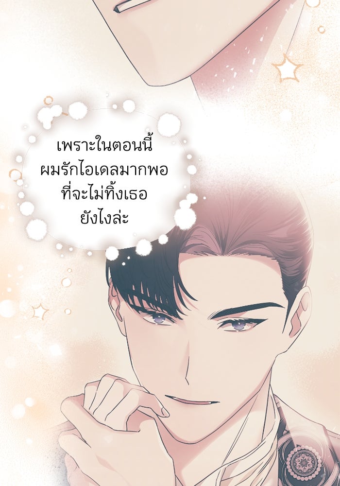 ดอกไม้ซ่อนกลิ่น - หน้า 72