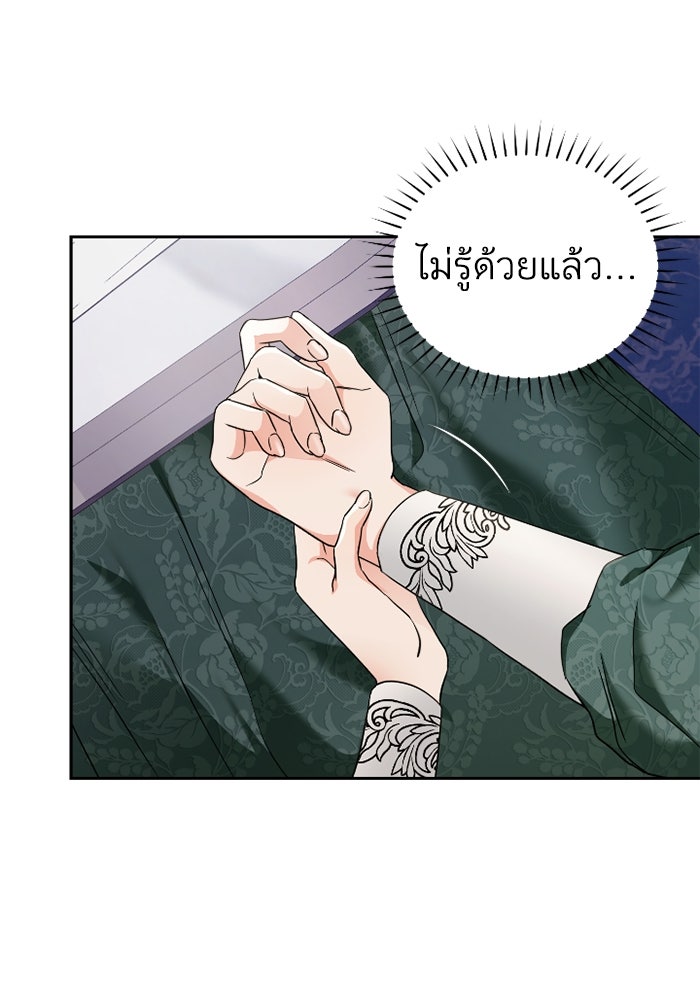 ดอกไม้ซ่อนกลิ่น - หน้า 75
