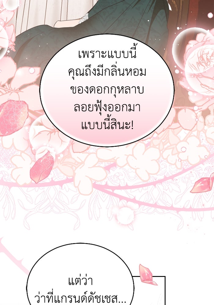 ดอกไม้ซ่อนกลิ่น - หน้า 9