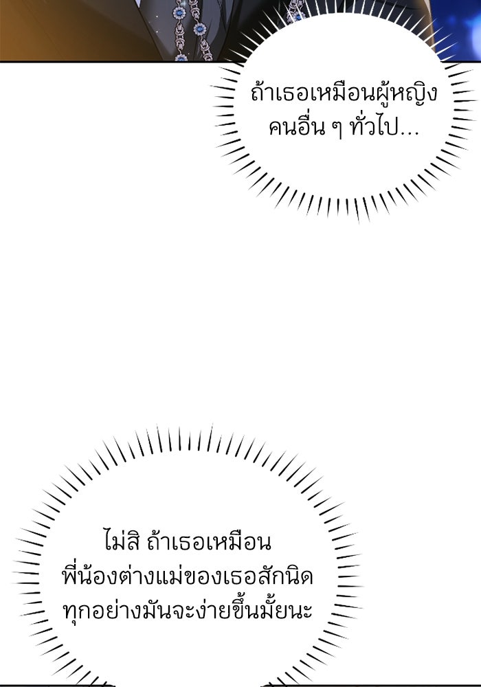 ดอกไม้ซ่อนกลิ่น - หน้า 90