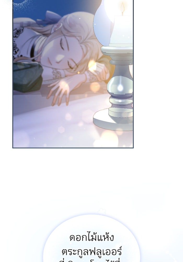 ดอกไม้ซ่อนกลิ่น - หน้า 93