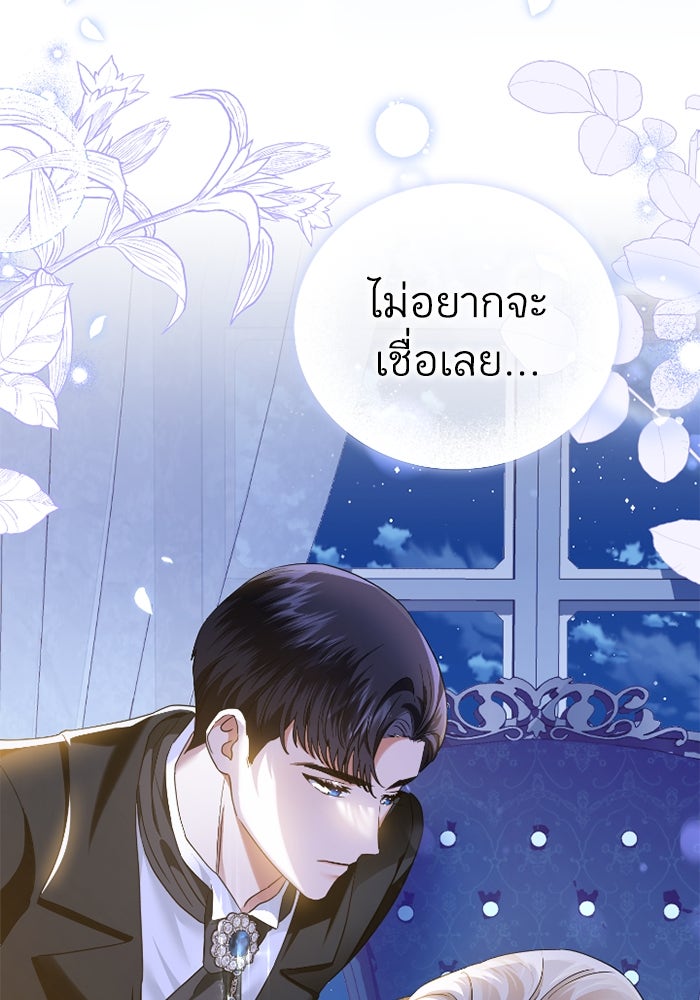 ดอกไม้ซ่อนกลิ่น - หน้า 95