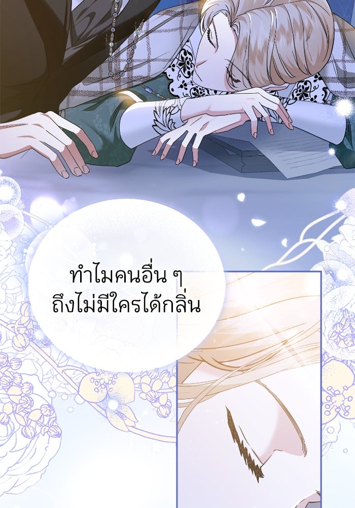 ดอกไม้ซ่อนกลิ่น - หน้า 96