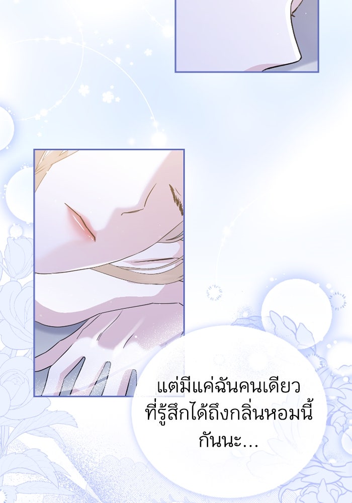 ดอกไม้ซ่อนกลิ่น - หน้า 97