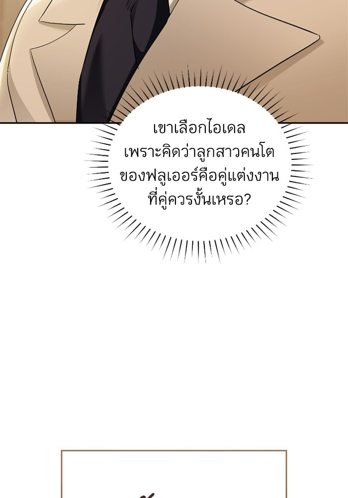 ดอกไม้ซ่อนกลิ่น - หน้า 101