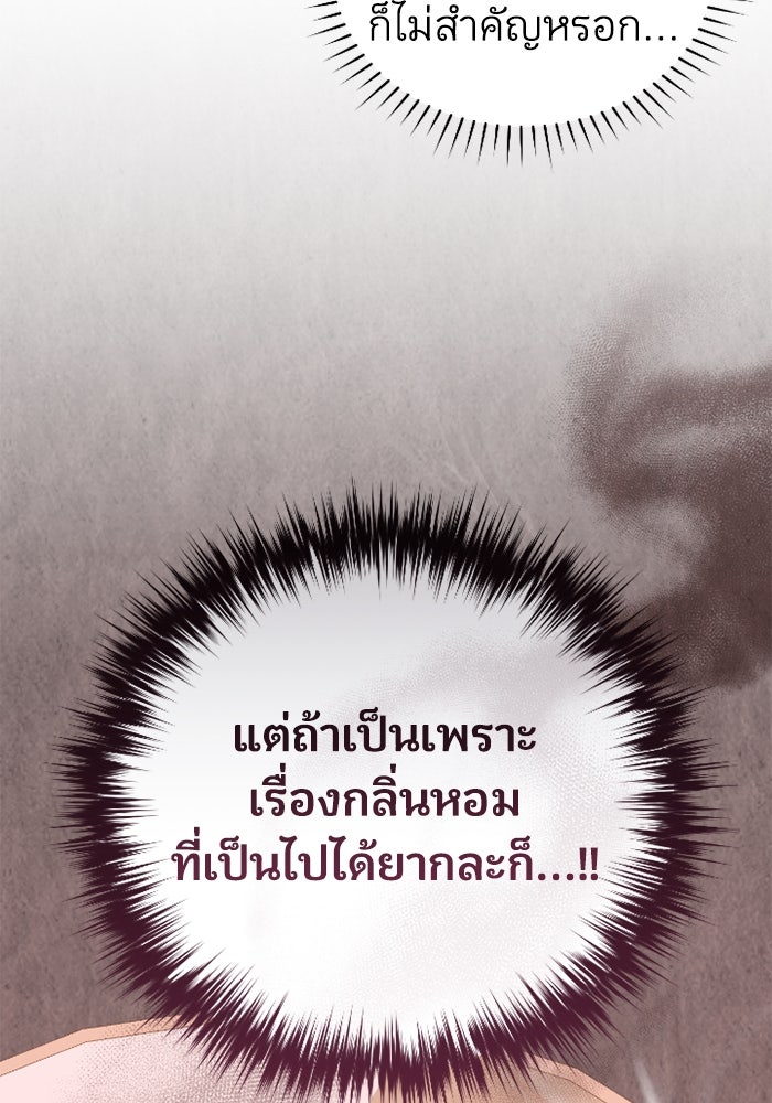 ดอกไม้ซ่อนกลิ่น - หน้า 103