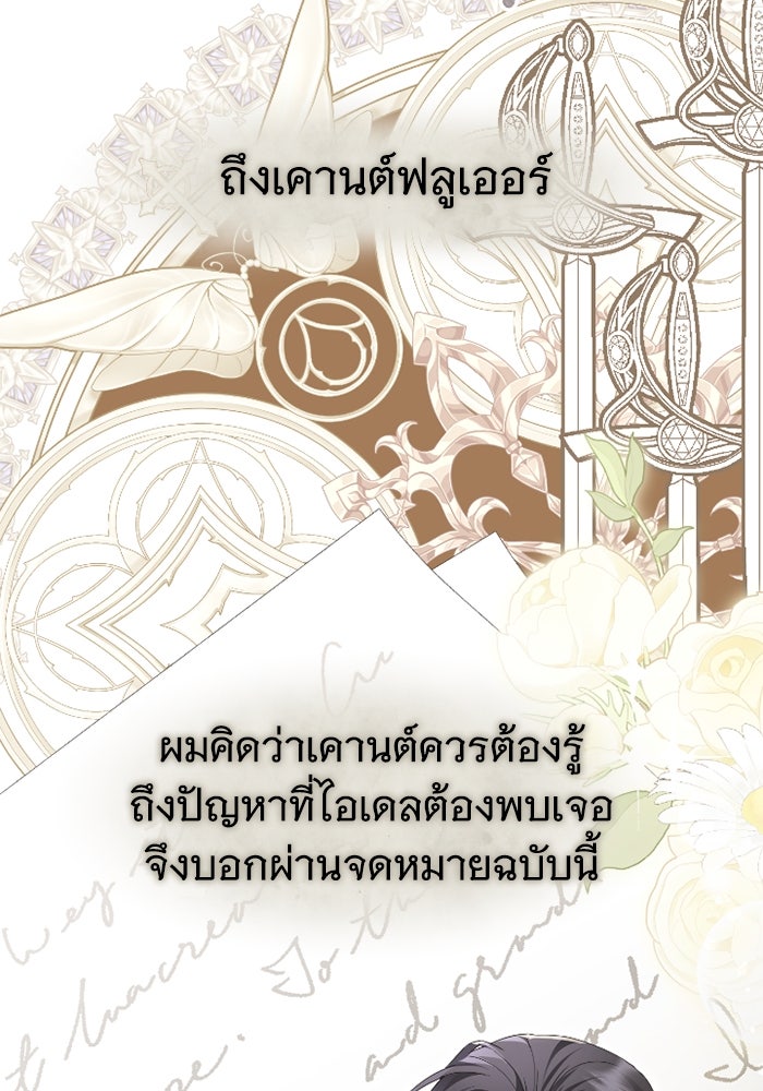 ดอกไม้ซ่อนกลิ่น - หน้า 21