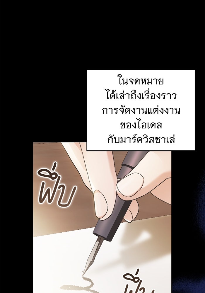 ดอกไม้ซ่อนกลิ่น - หน้า 23