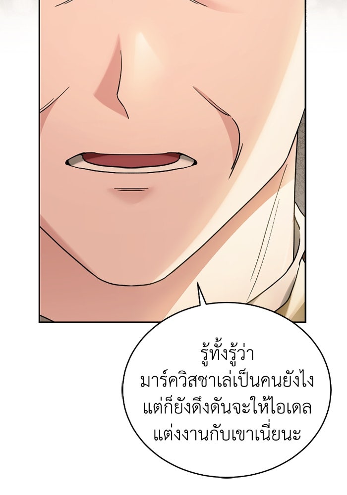 ดอกไม้ซ่อนกลิ่น - หน้า 30