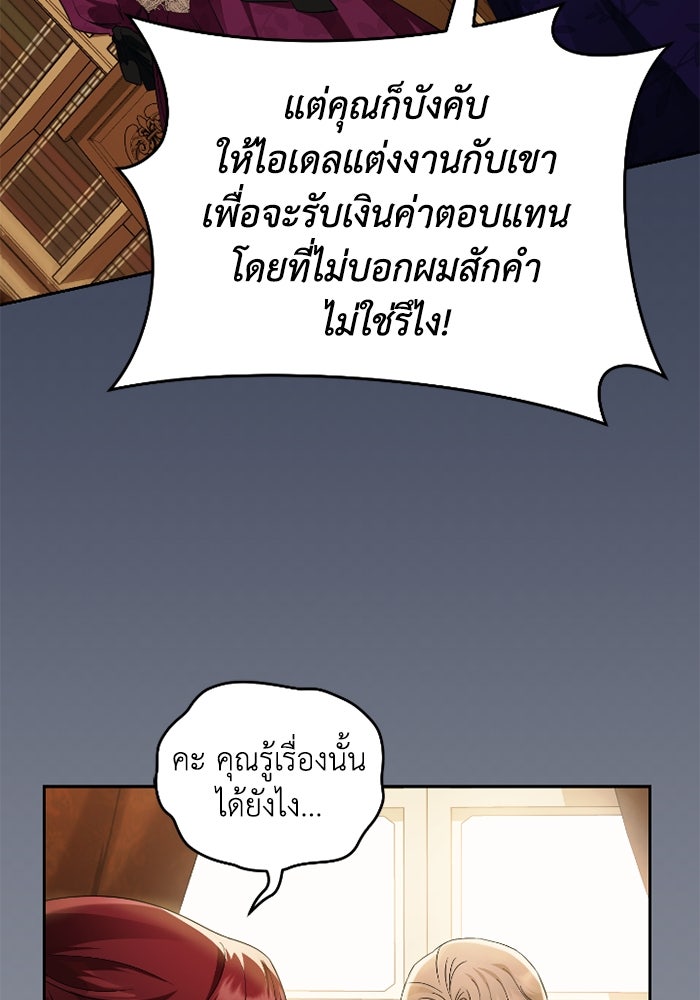 ดอกไม้ซ่อนกลิ่น - หน้า 37