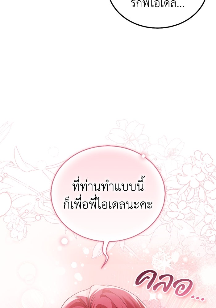 ดอกไม้ซ่อนกลิ่น - หน้า 44