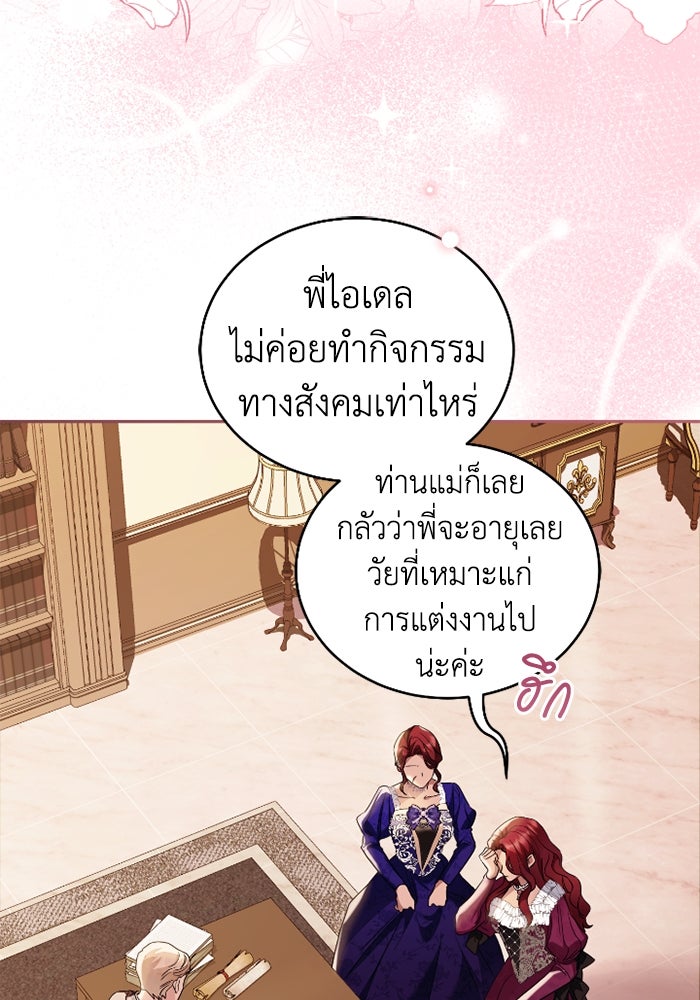 ดอกไม้ซ่อนกลิ่น - หน้า 46
