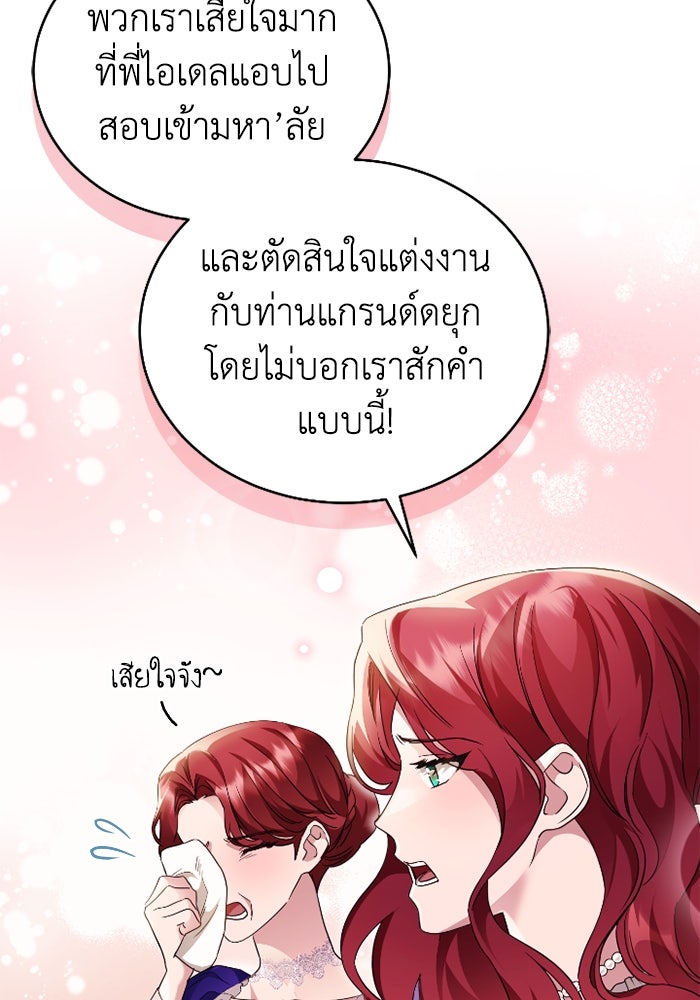 ดอกไม้ซ่อนกลิ่น - หน้า 48