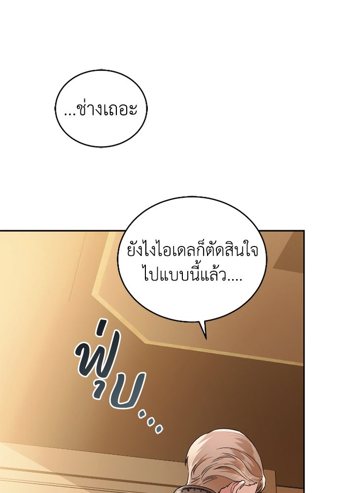 ดอกไม้ซ่อนกลิ่น - หน้า 51