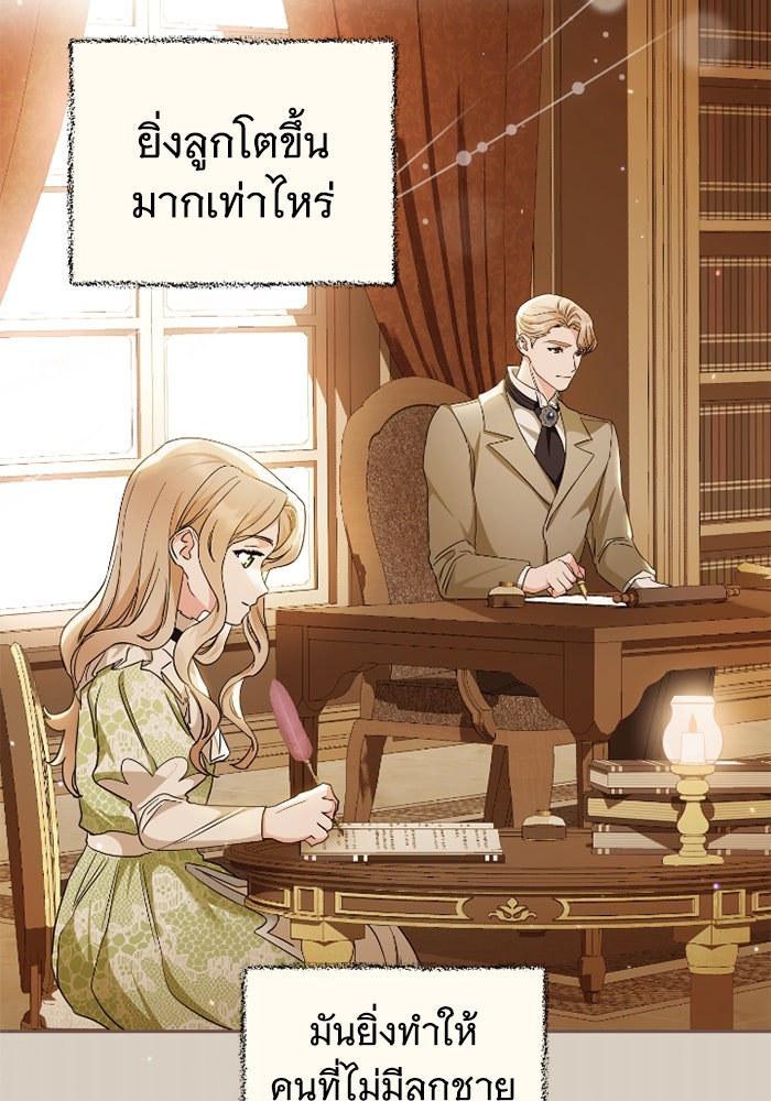 ดอกไม้ซ่อนกลิ่น - หน้า 67