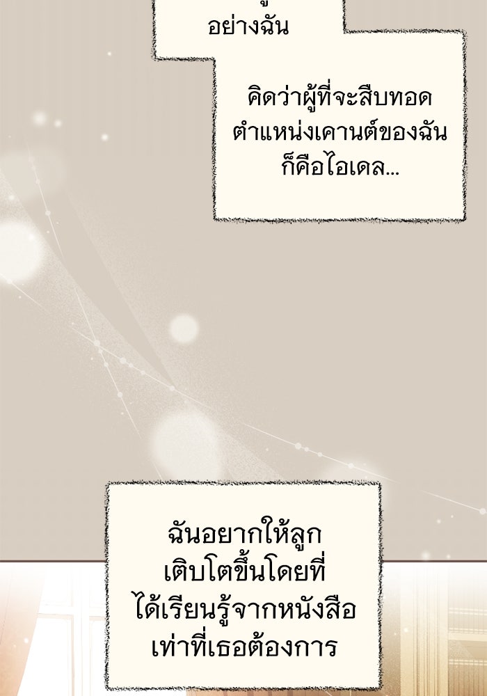 ดอกไม้ซ่อนกลิ่น - หน้า 68