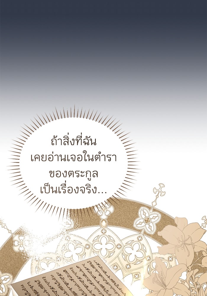 ดอกไม้ซ่อนกลิ่น - หน้า 75
