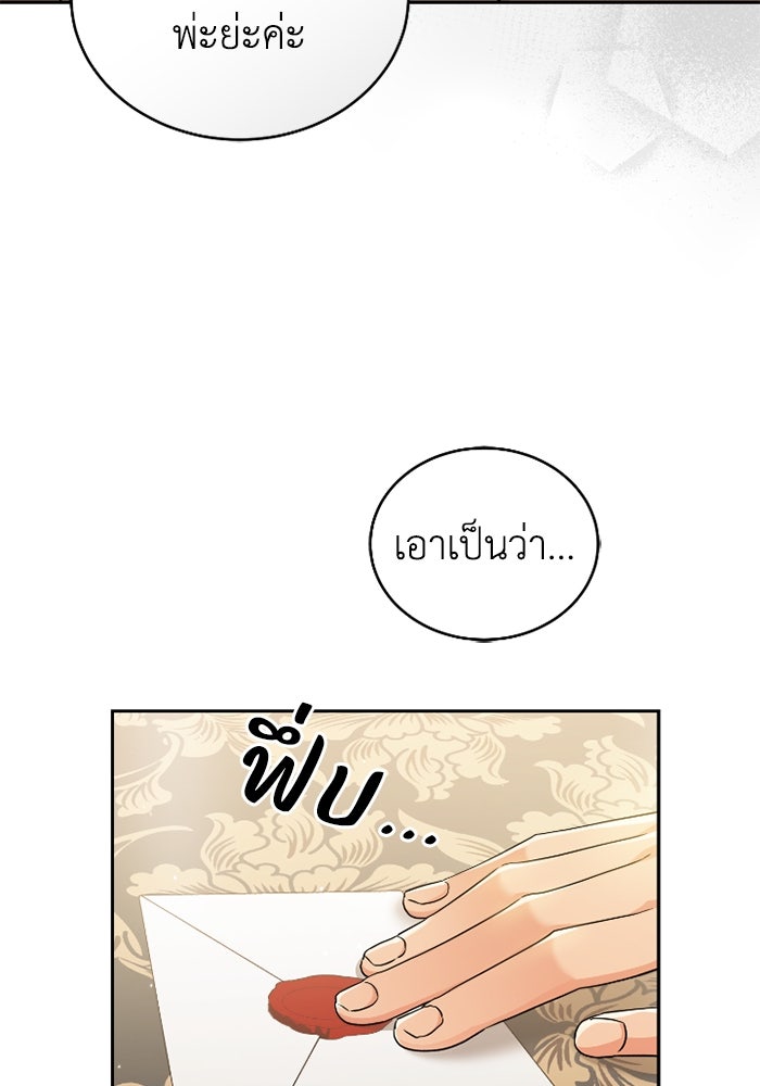 ดอกไม้ซ่อนกลิ่น - หน้า 87