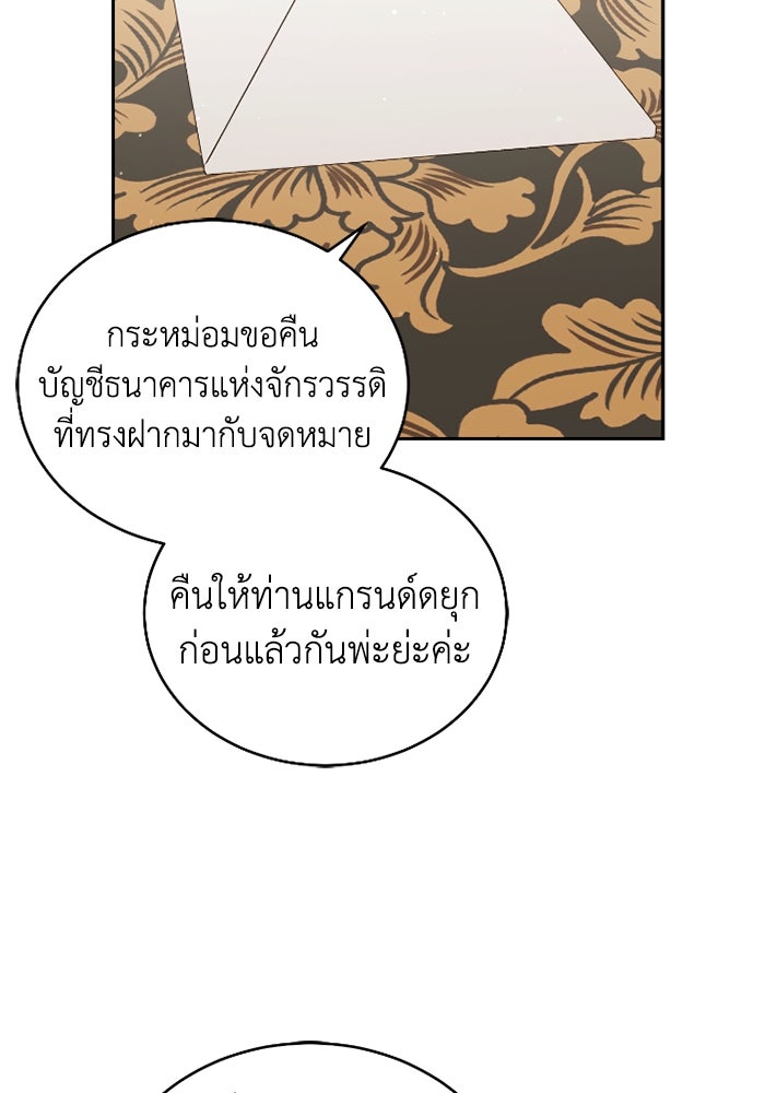 ดอกไม้ซ่อนกลิ่น - หน้า 88
