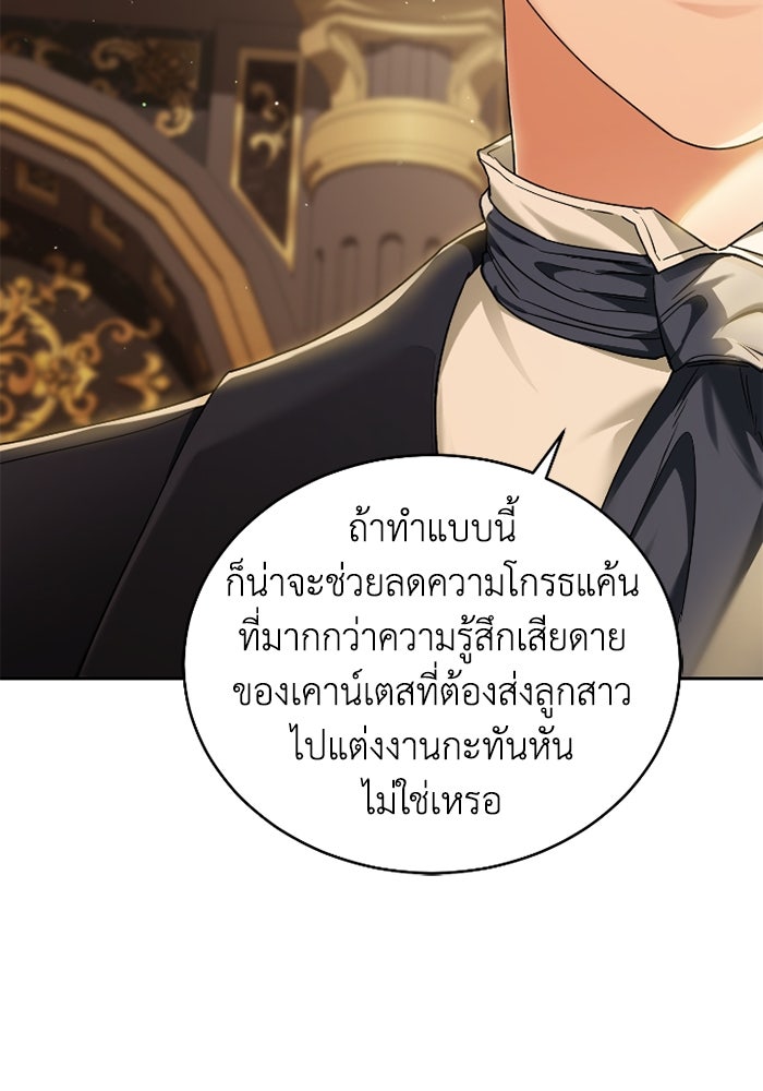 ดอกไม้ซ่อนกลิ่น - หน้า 90