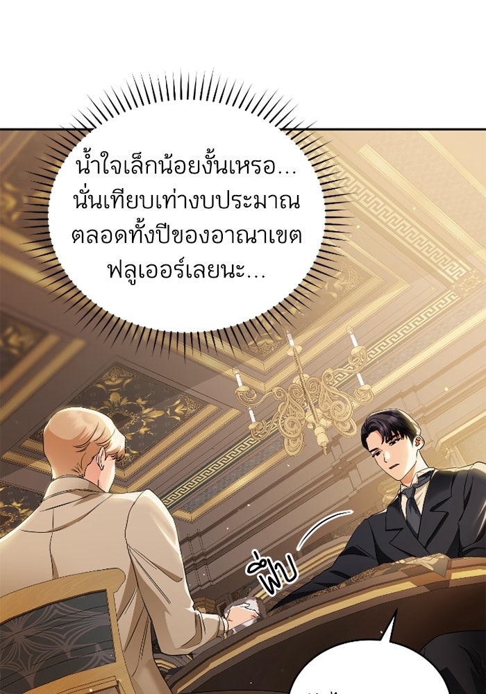 ดอกไม้ซ่อนกลิ่น - หน้า 91