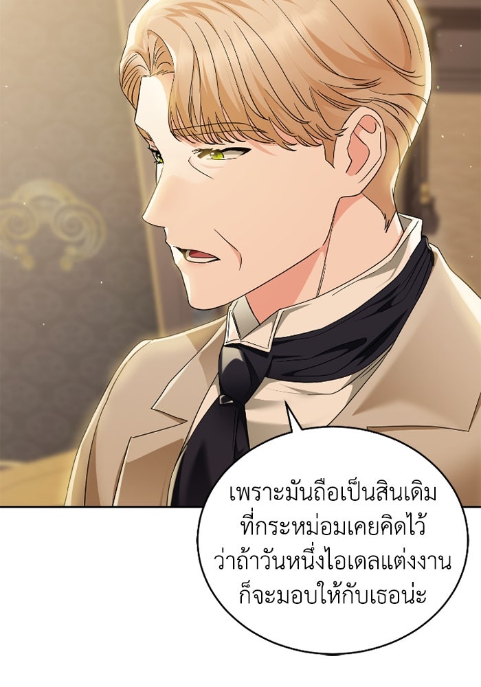 ดอกไม้ซ่อนกลิ่น - หน้า 93