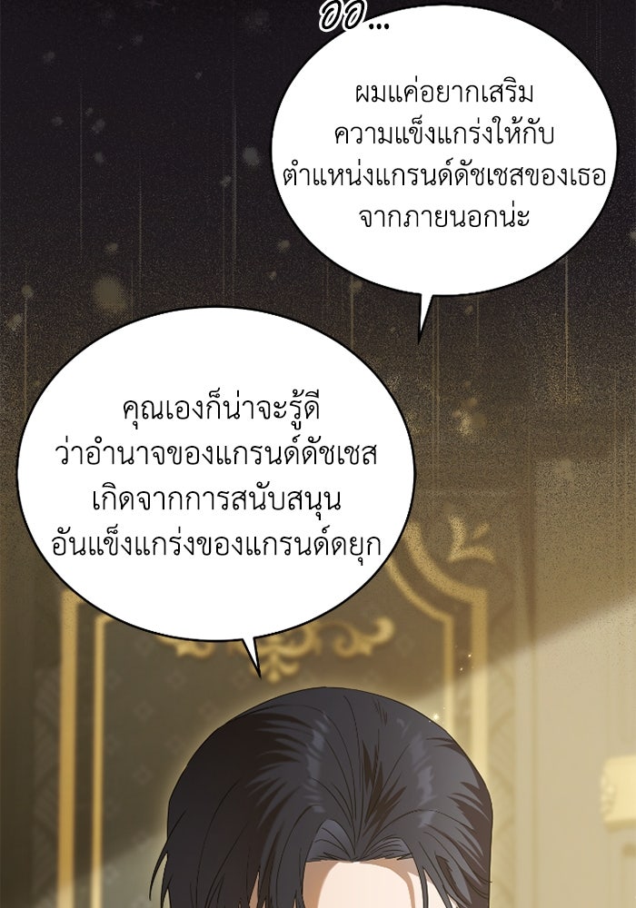 ดอกไม้ซ่อนกลิ่น - หน้า 22