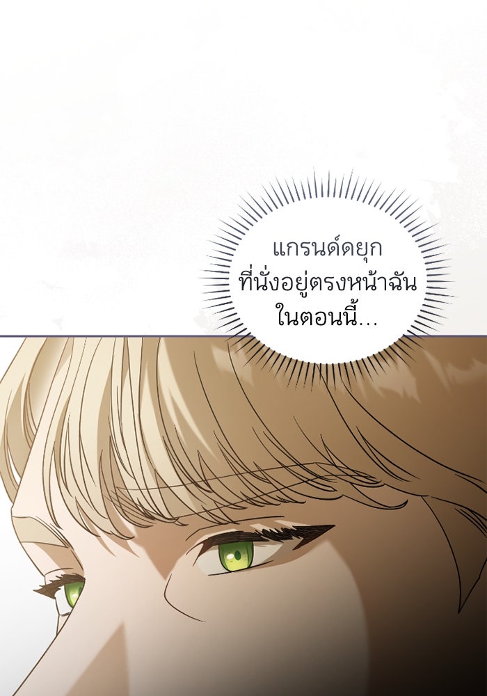 ดอกไม้ซ่อนกลิ่น - หน้า 24