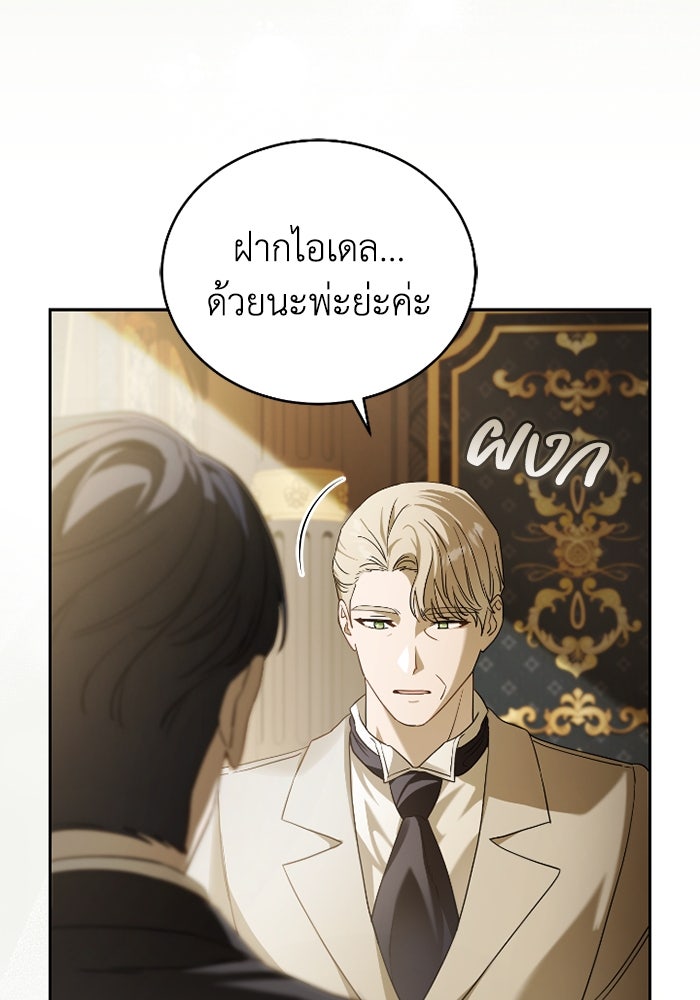 ดอกไม้ซ่อนกลิ่น - หน้า 29