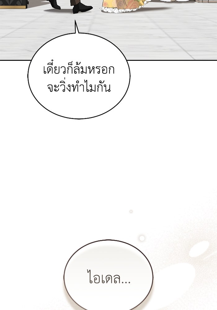 ดอกไม้ซ่อนกลิ่น - หน้า 38