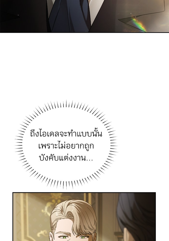 ดอกไม้ซ่อนกลิ่น - หน้า 6