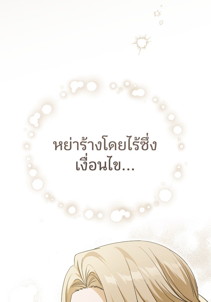 ดอกไม้ซ่อนกลิ่น - หน้า 77