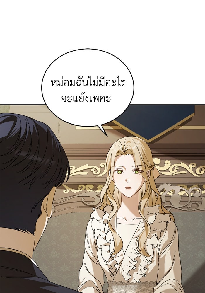 ดอกไม้ซ่อนกลิ่น - หน้า 79