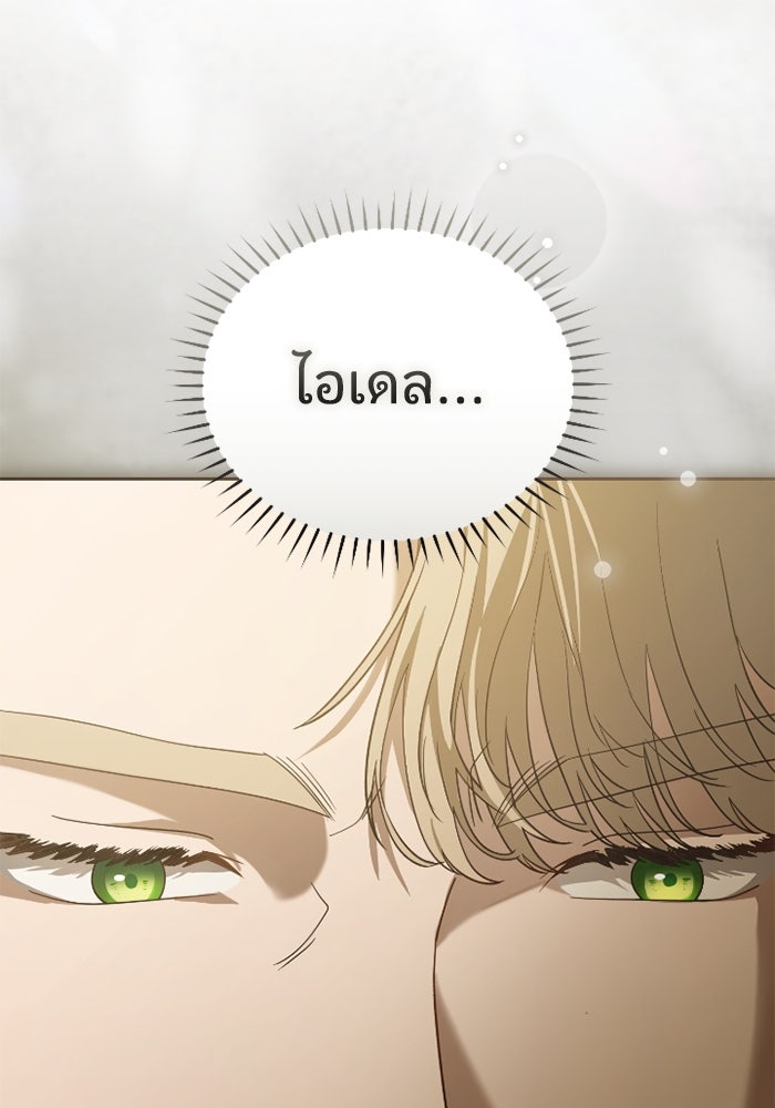 ดอกไม้ซ่อนกลิ่น - หน้า 8