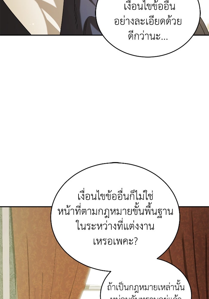 ดอกไม้ซ่อนกลิ่น - หน้า 82