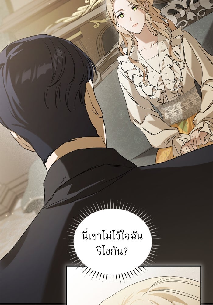 ดอกไม้ซ่อนกลิ่น - หน้า 88