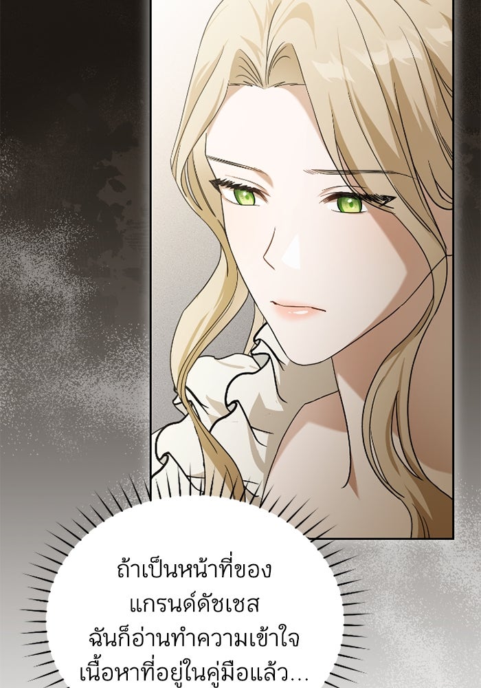 ดอกไม้ซ่อนกลิ่น - หน้า 89