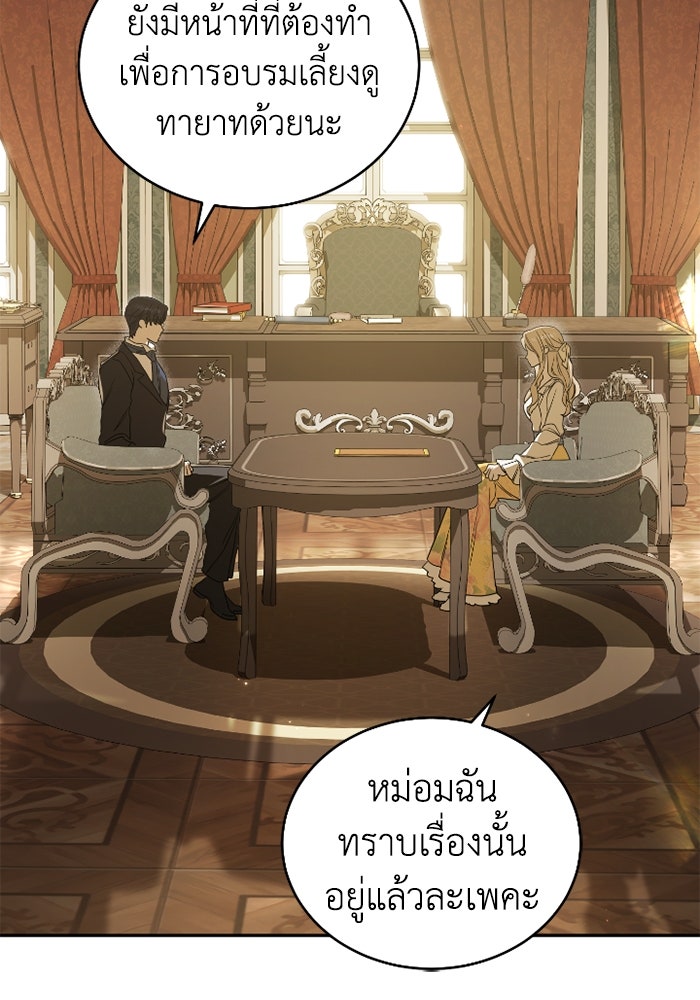 ดอกไม้ซ่อนกลิ่น - หน้า 91
